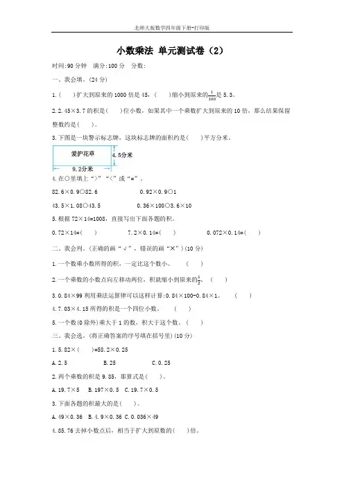 北师大版数学四年级下册-3 小数乘法 单元测试卷(2)