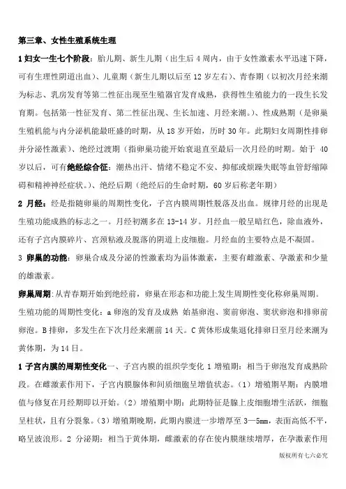 妇产科所有知识点 考试重点 (精)