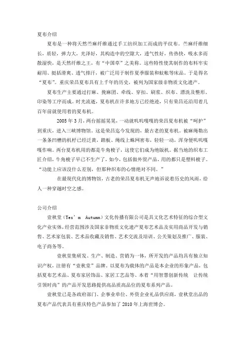 夏布介绍