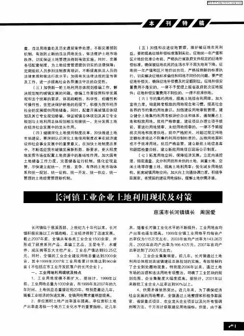 长河镇工业企业土地利用现状及对策