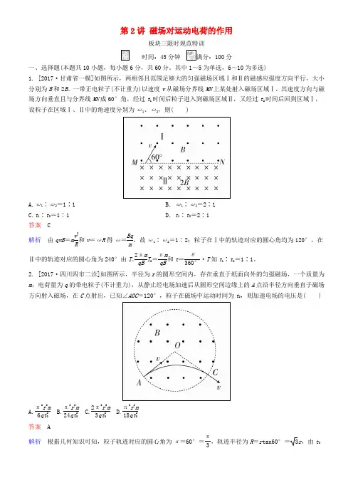 2019年高考物理第九章磁场第2讲磁吃运动电荷的作用练习