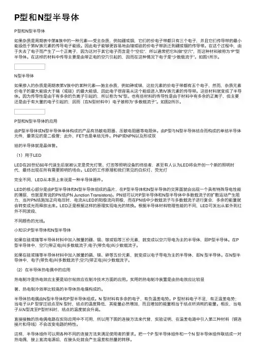 P型和N型半导体