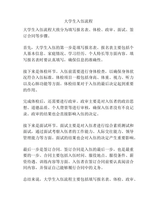 大学生入伍流程