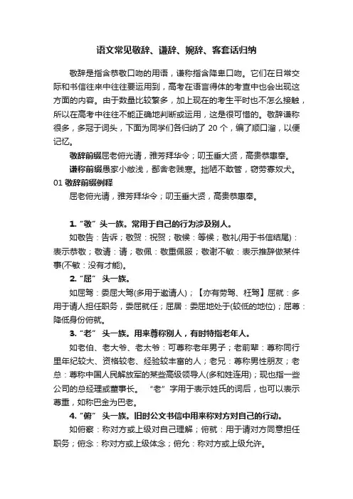 语文常见敬辞、谦辞、婉辞、客套话归纳