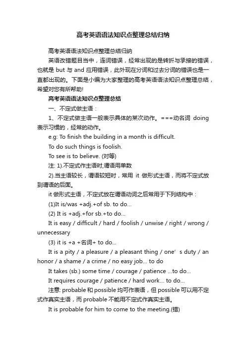 高考英语语法知识点整理总结归纳