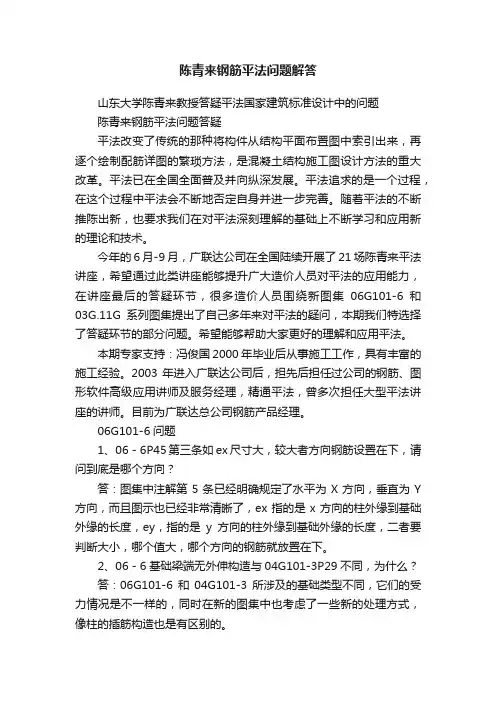 陈青来钢筋平法问题解答