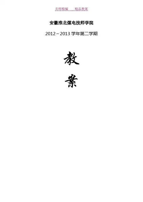 机械基础教案第六讲链传动(公开课)