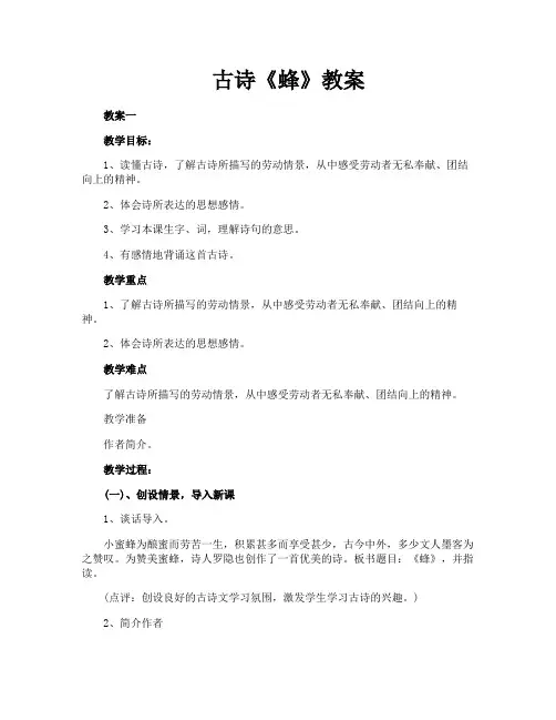 古诗《蜂》教案