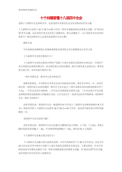 十个问题看懂十八届四中全会