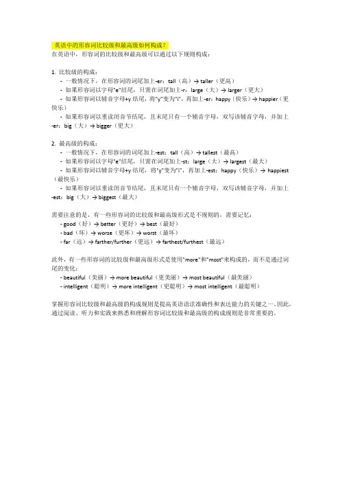 英语中的形容词比较级和最高级如何构成