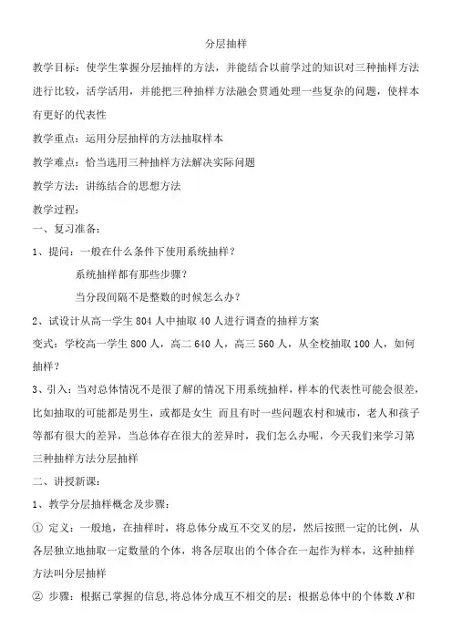 高中数学新人教版B版精品教案《人教版B高中数学必修3 2.1.3 分层抽样》6