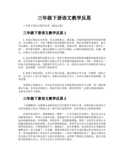 三年级下册语文教学反思