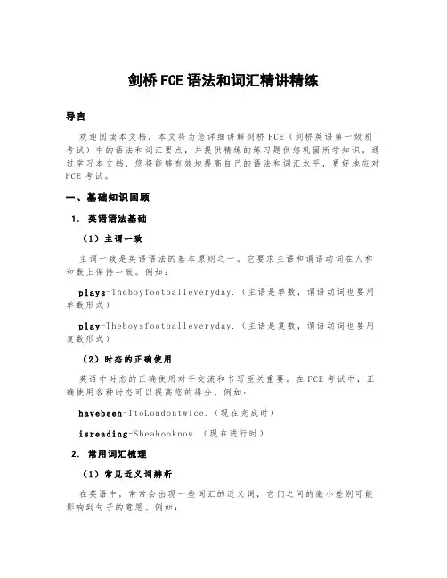 剑桥fce语法和词汇精讲精练