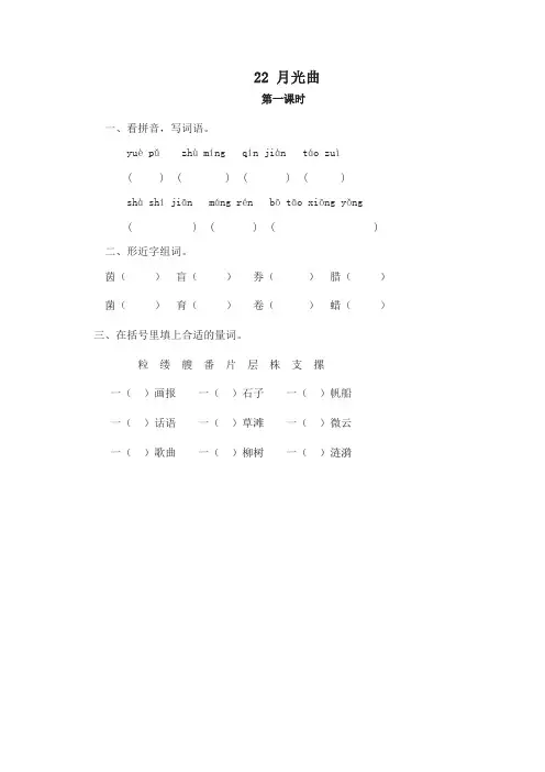 (2019最新)统编版六年级语文上册22月光曲 一课一练及答案