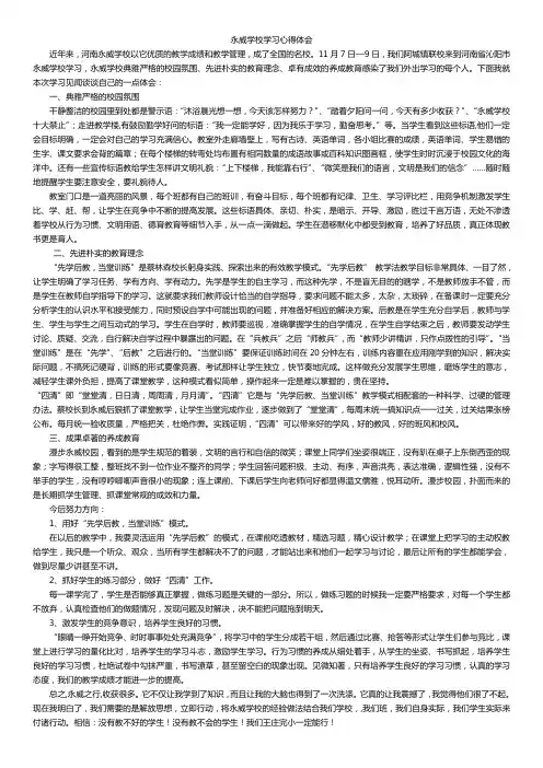 永威学校学习心得体会
