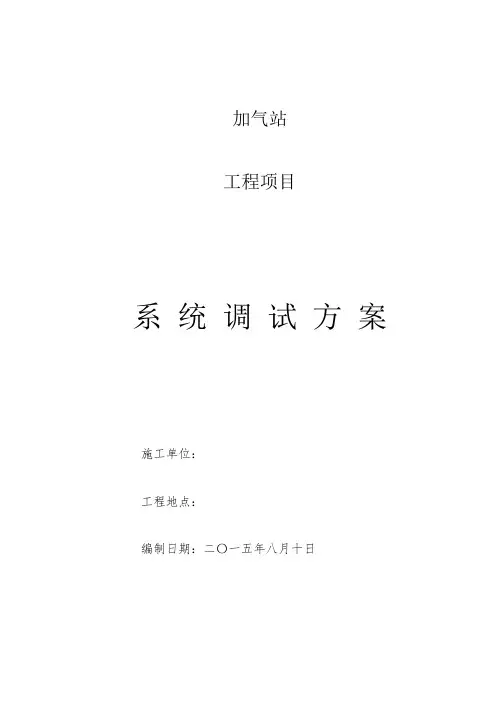 7-1LNG系统调试方案