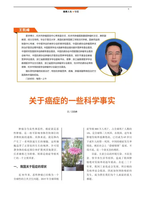 关于癌症的一些科学事实