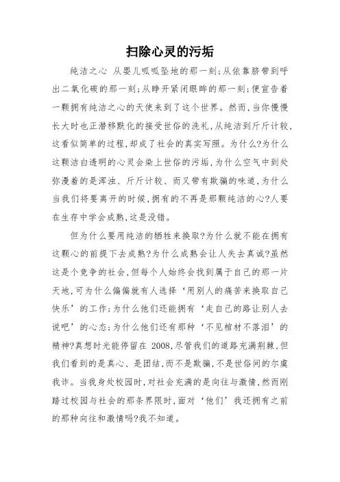 清除思想垃圾,掸去心灵的灰尘作文,