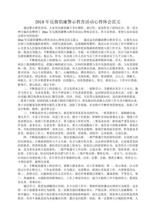 小度写范文2019年反腐倡廉警示教育活动心得体会范文模板
