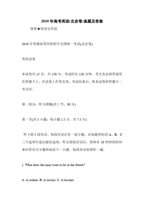 (完整word)2010年高考英语(北京卷)真题及答案,推荐文档