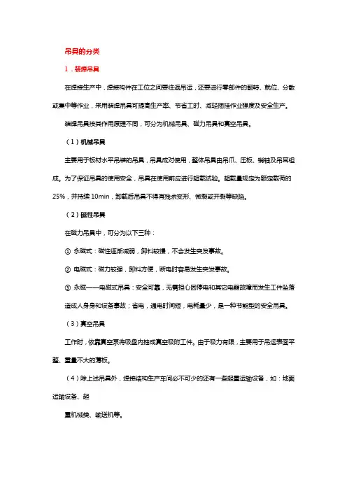 吊具分类