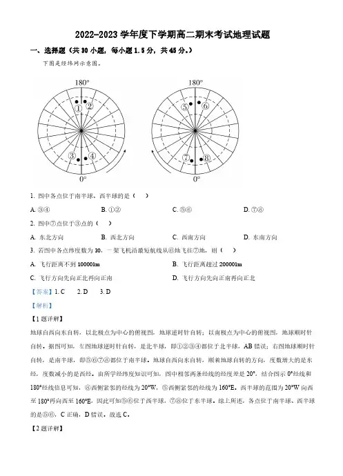 黑龙江省双鸭山市第一中学2022-2023学年高二下学期期末地理试题(解析版)
