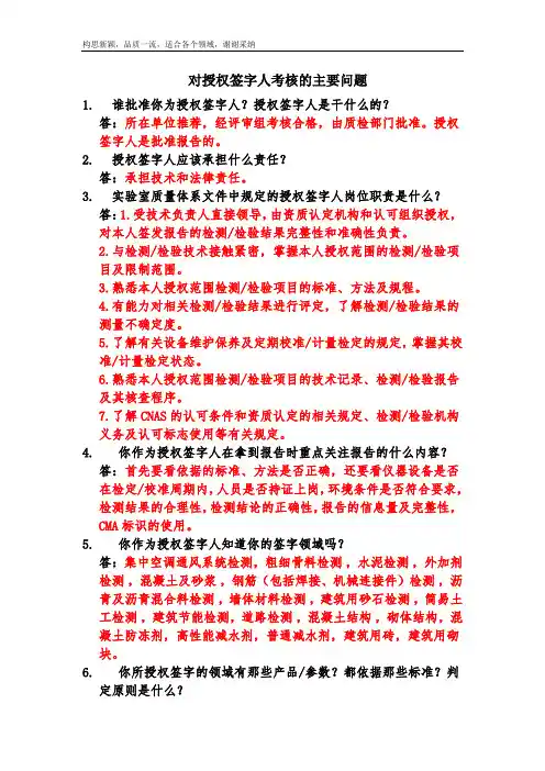 对授权签字人考核的主要问题 - 答案