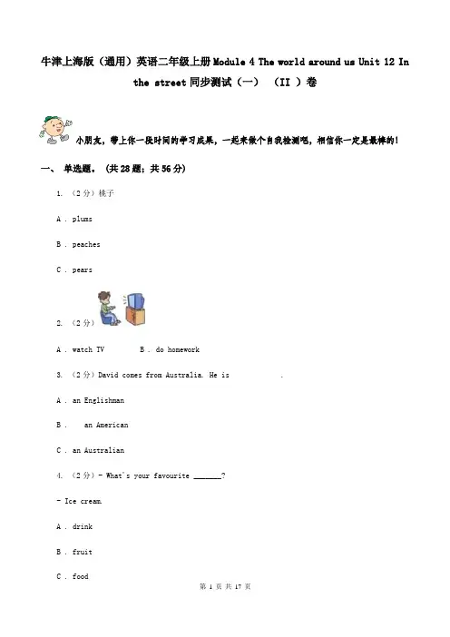 牛津上海版(通用)英语二年级上册Module 4 The world around us Unit 12 In the street同步测试(一) (I