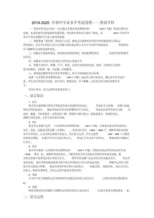 2019-2020年初中学业水平考试说明——英语学科