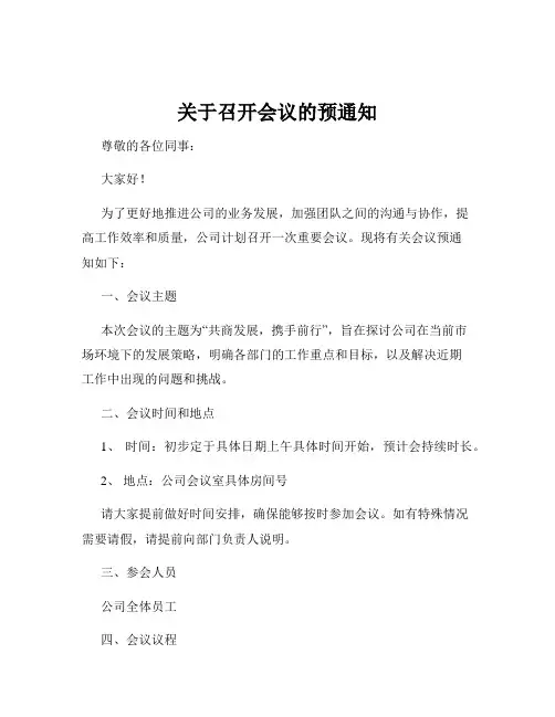 关于召开会议的预通知
