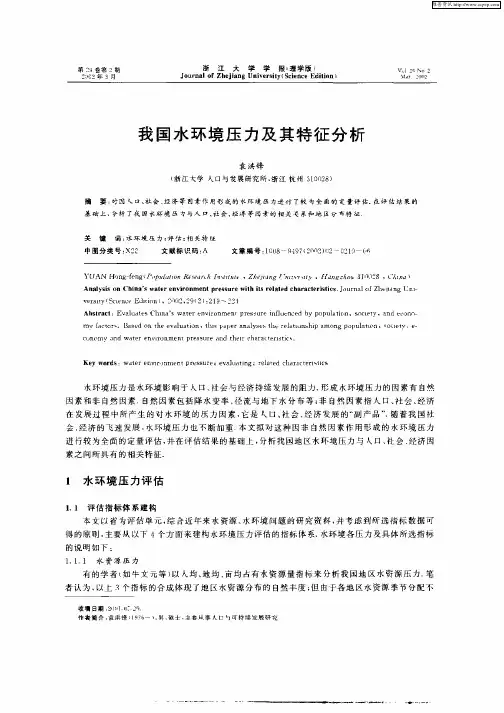 我国水环境压力及其特征分析