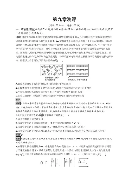高中物理(新人教版)必修第三册课后习题：第九章测评(课后习题)【含答案及解析】