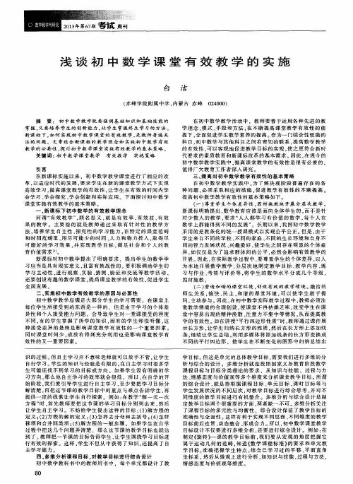 浅谈初中数学课堂有效教学的实施