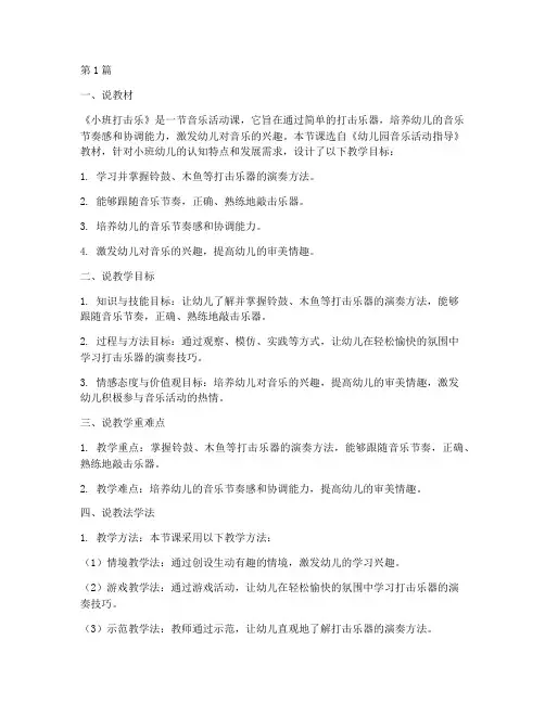 小班打击乐教研说课(3篇)