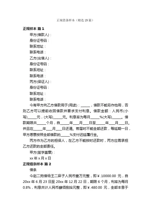 正规借条样本（精选19篇）