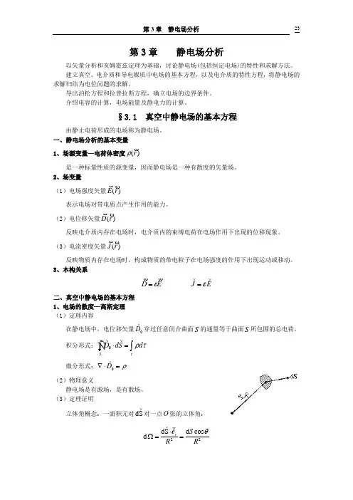 第3章 静电场分析