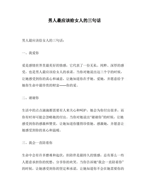 男人最应该给女人的三句话