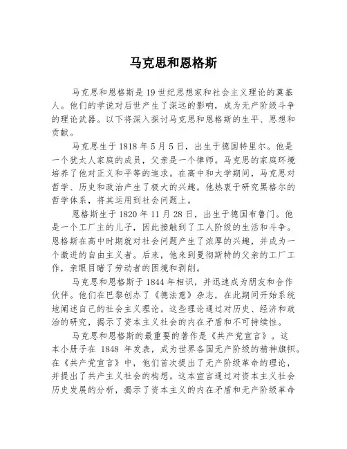 马克思和恩格斯