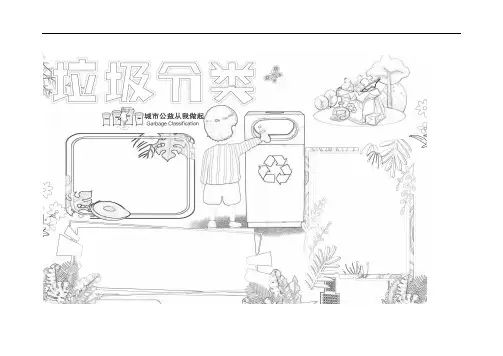 垃圾分类小报手抄报(绿色全套)