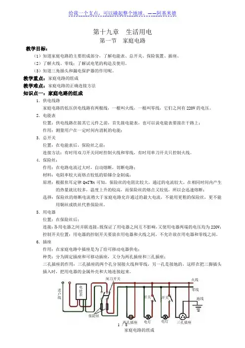 九年级物理(人教版)全一册导学案：19.1家庭电路