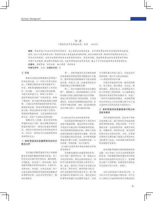 供电公司营配贯通项目质量管理体系建设