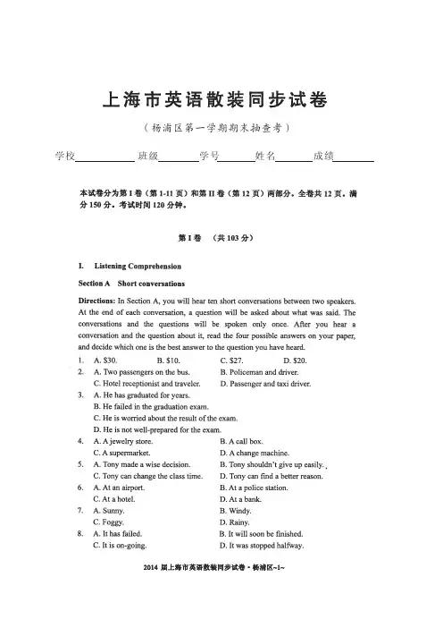 2014年杨浦区一模 英语试卷