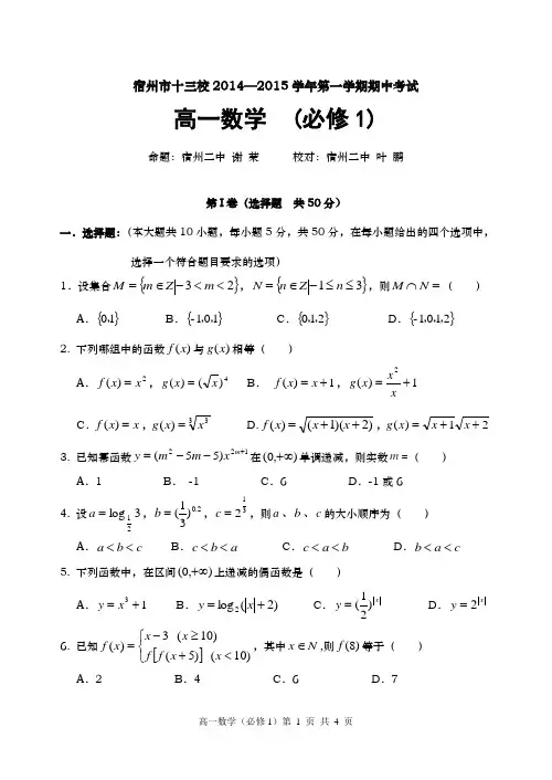 高一数学13校第一学期期中考试必修1---试卷