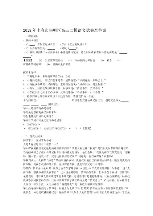 解析版上海市崇明区2019届高三二模语文试题