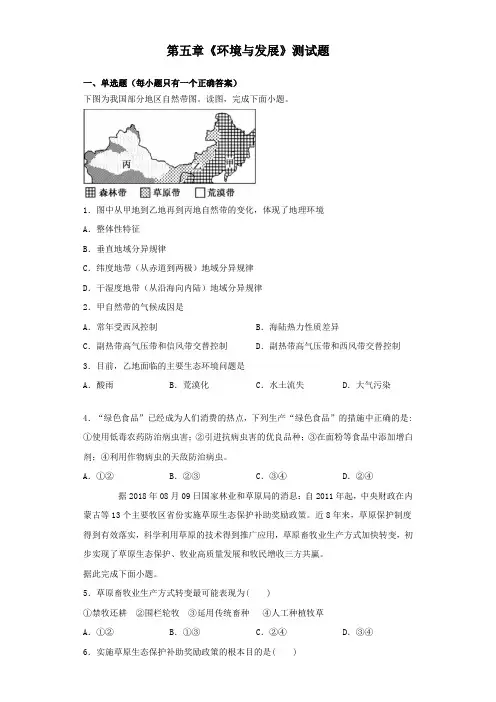 人教版(2019)地理必修第二册第五章《环境与发展》测试试题(含答案)