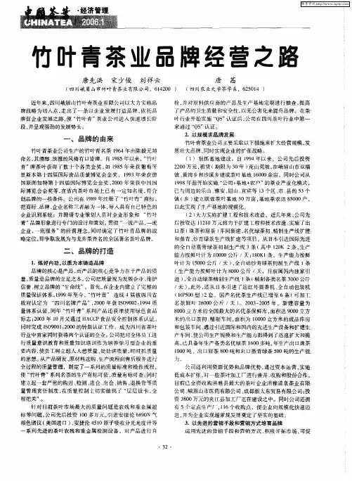 竹叶青茶业品牌经营之路