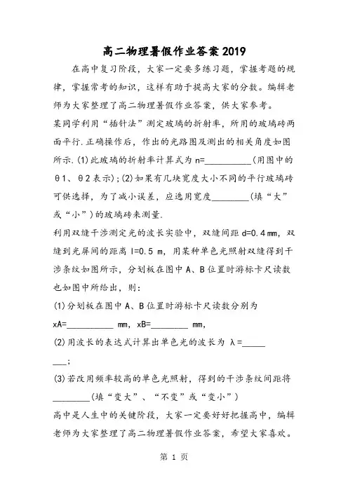 2019高二物理暑假作业答案精品教育.doc