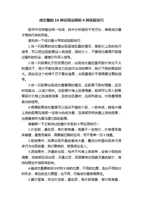 成交量的14种实用法则和4种选股技巧