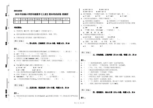 2019年实验小学四年级数学【上册】期末考试试卷 附解析