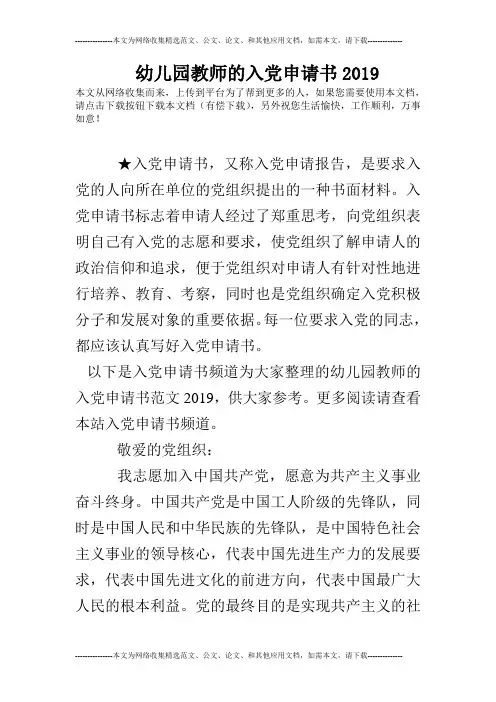 幼儿园教师的入党申请书2019